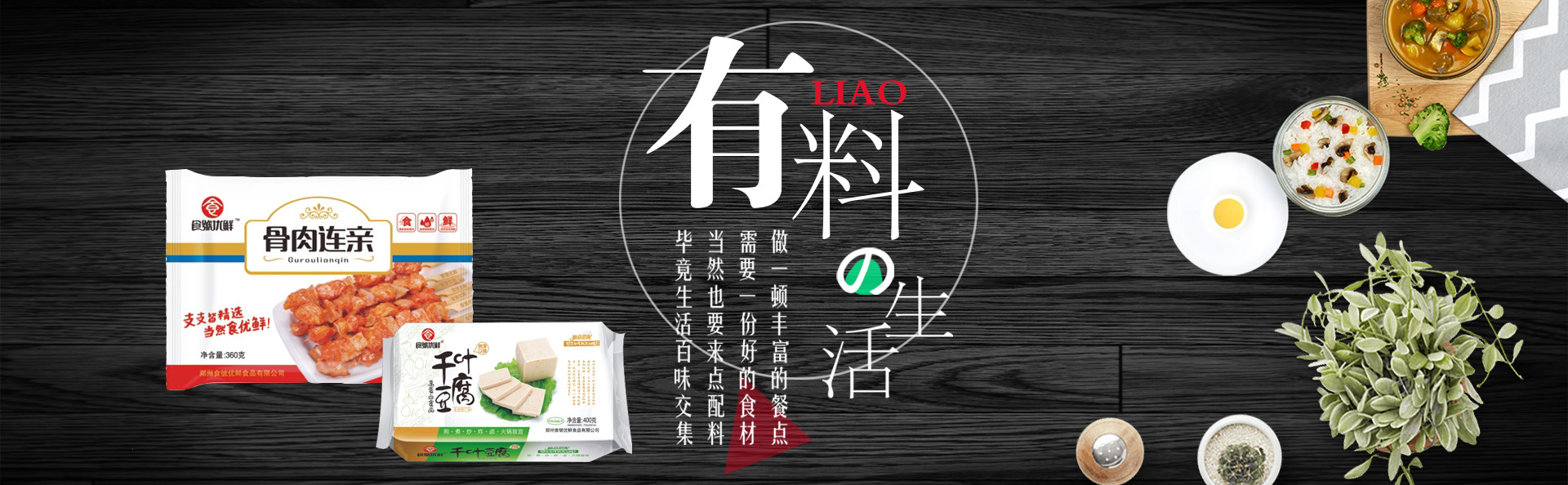 速凍食品