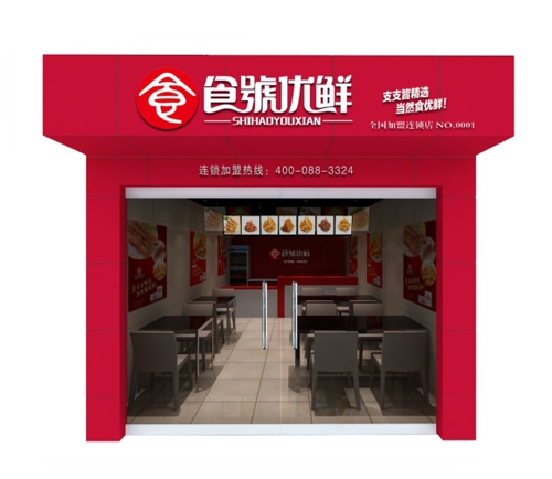連鎖門(mén)店